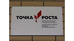 Фасадная вывеска с логотипом "Точка роста" и названием учебного учреждения