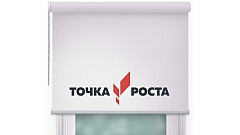 Рулонные шторы с логотипом "Точка роста"