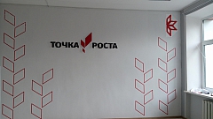 Логотип "Точка роста" с резными буквами